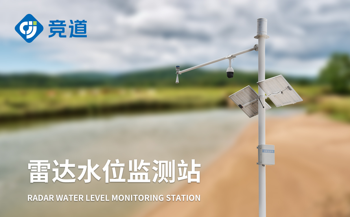雷达水位监测站 (2).jpg