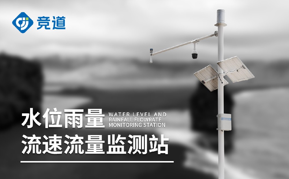 水文监测站厂家多种设备介绍