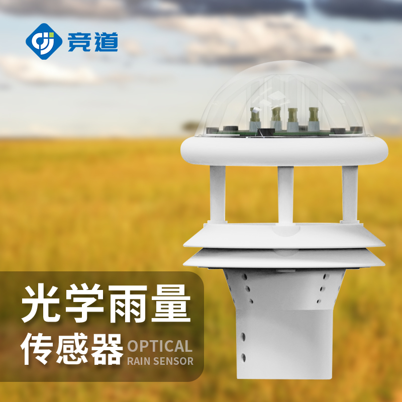 光学雨量传感器抗干扰能力强数据精准
